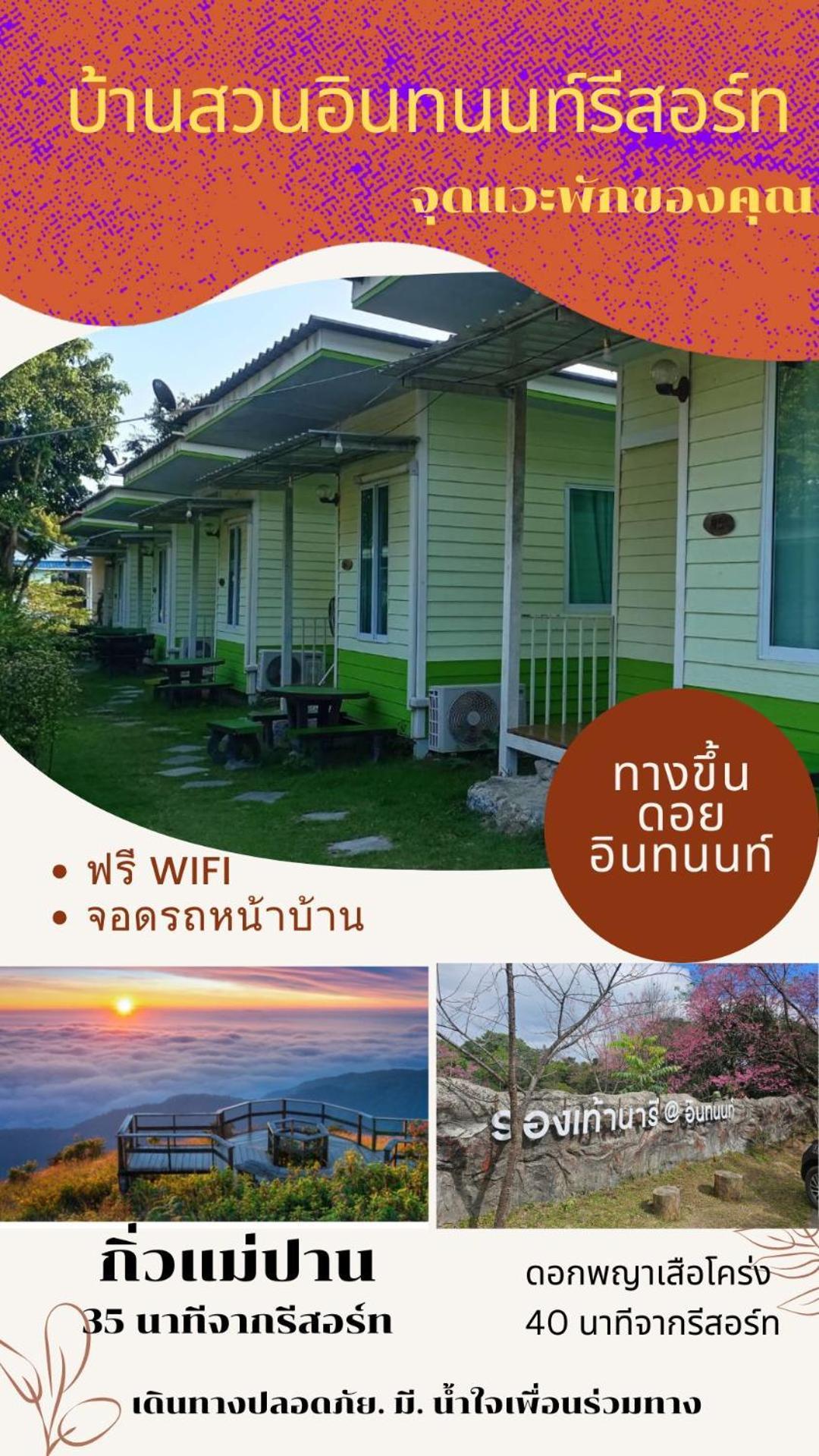 Bansuan Inthanon Resort Chom Thong Εξωτερικό φωτογραφία